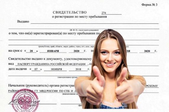 прописка в Еманжелинске